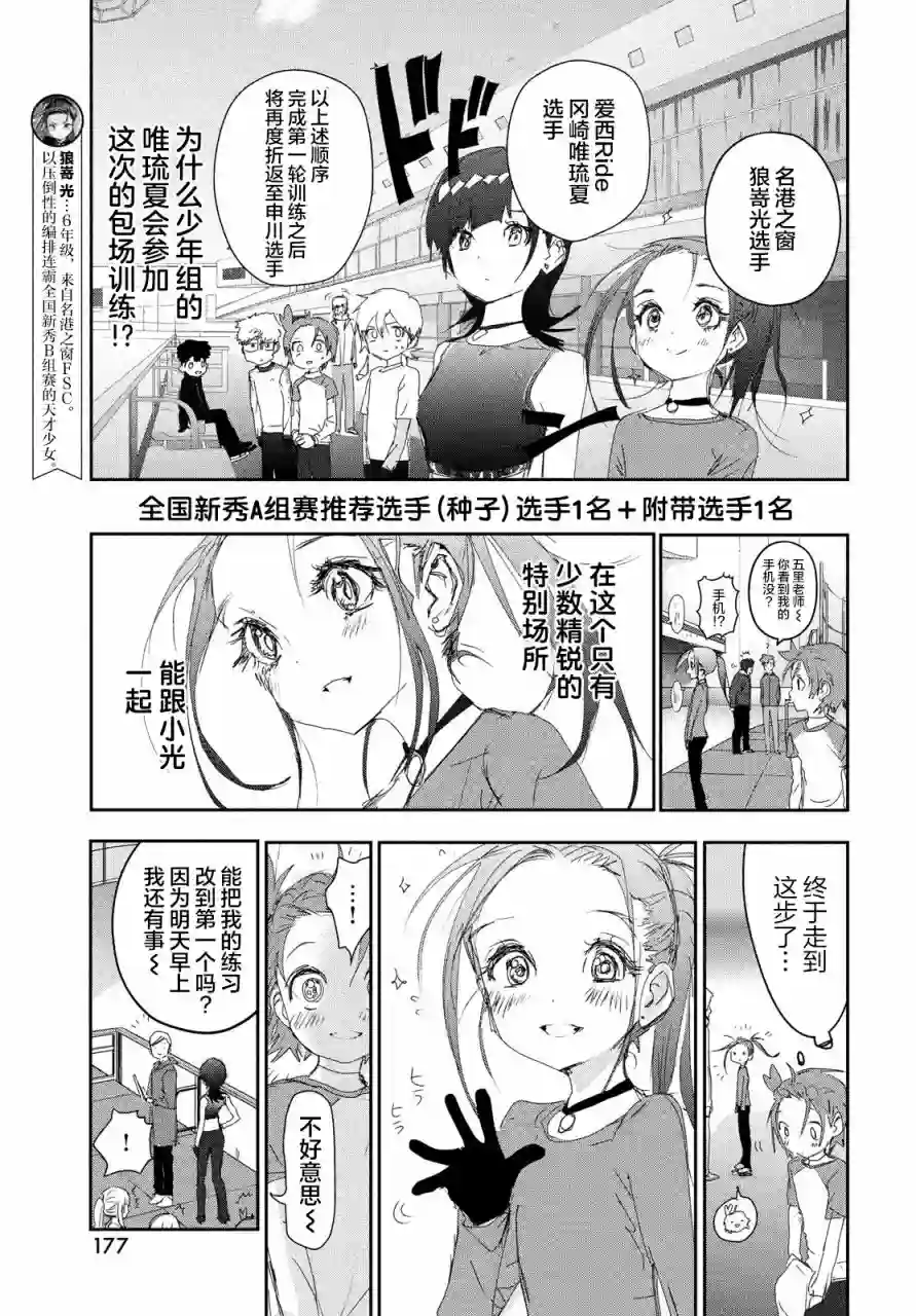 舞冰的祈愿第23话