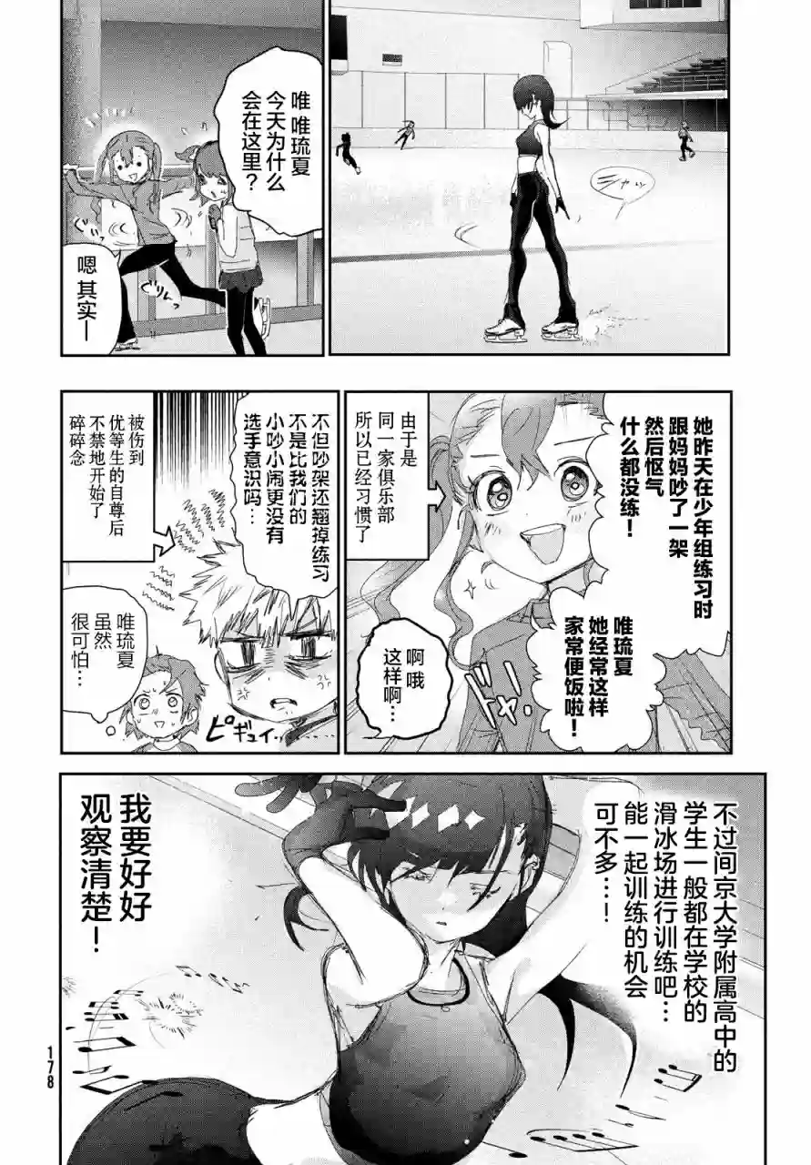 舞冰的祈愿第23话