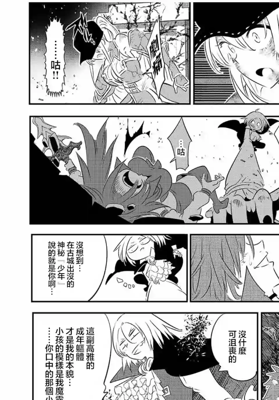 转生七王子的魔法全解第94话