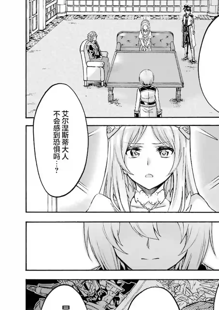 骑士魔法第95话