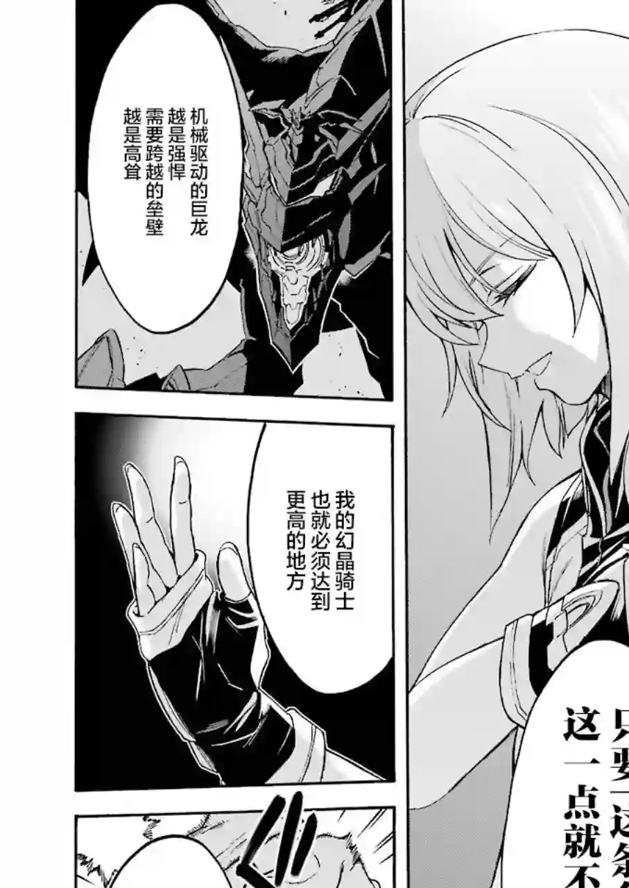 骑士魔法第95话