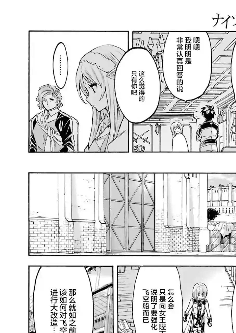 骑士魔法第95话