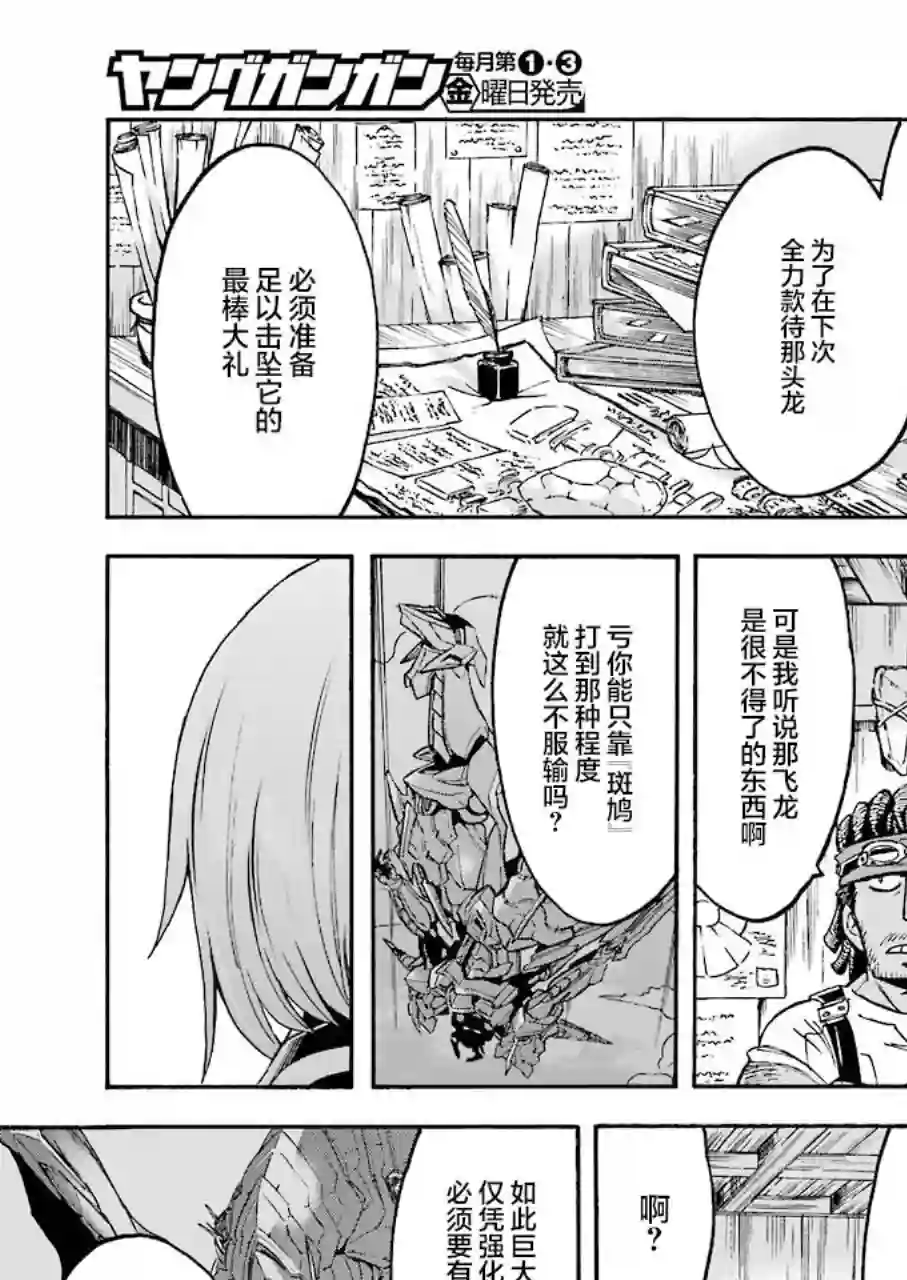 骑士魔法第95话