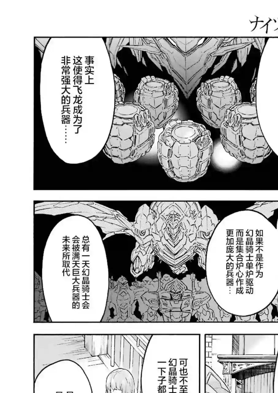 骑士魔法第95话