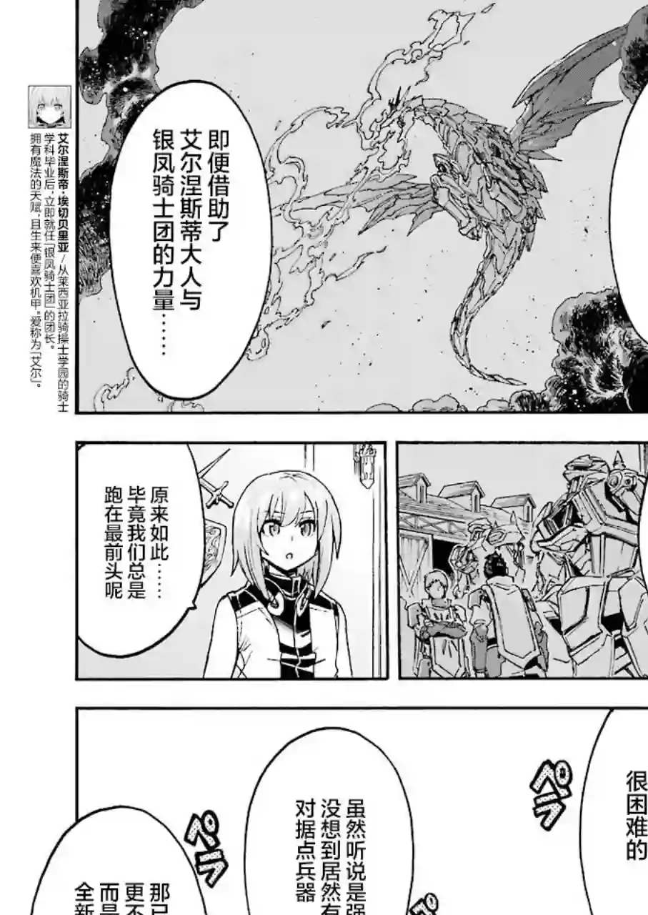 骑士魔法第95话