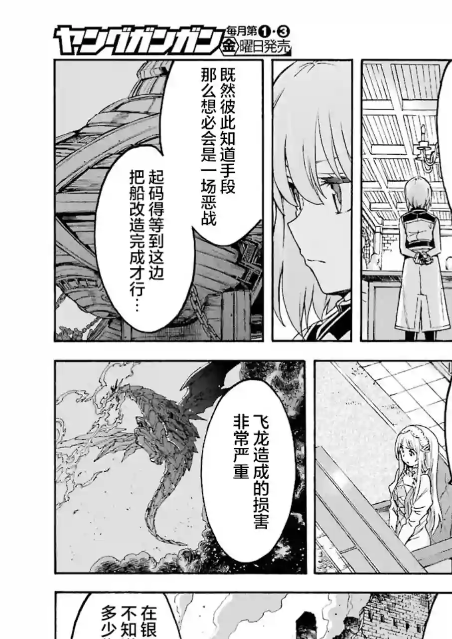 骑士魔法第96话