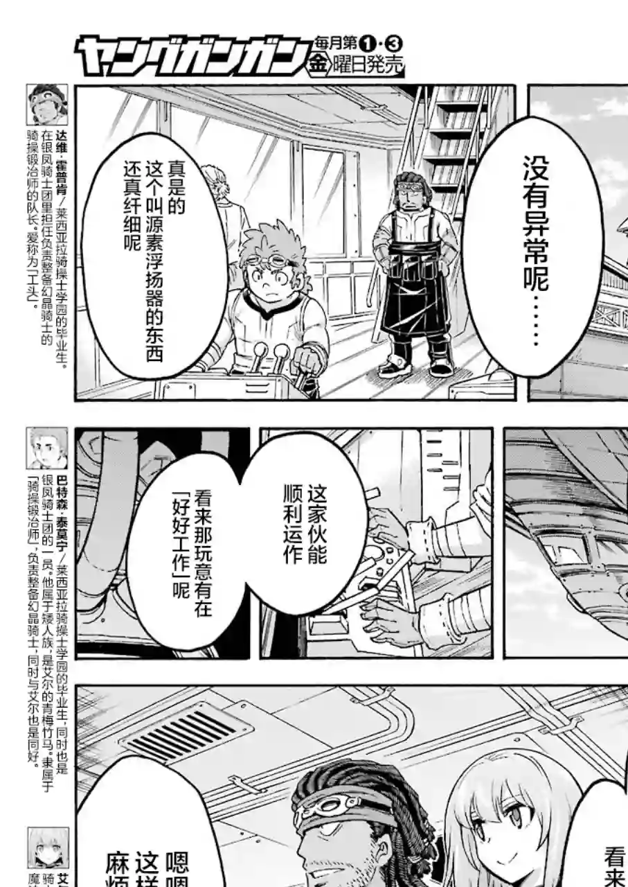 骑士魔法第96话