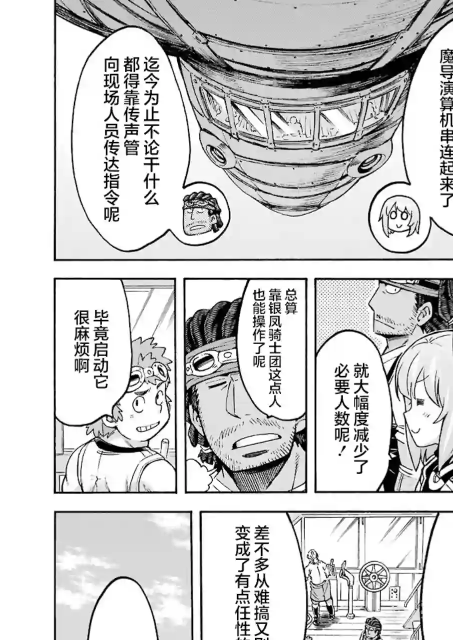 骑士魔法第96话