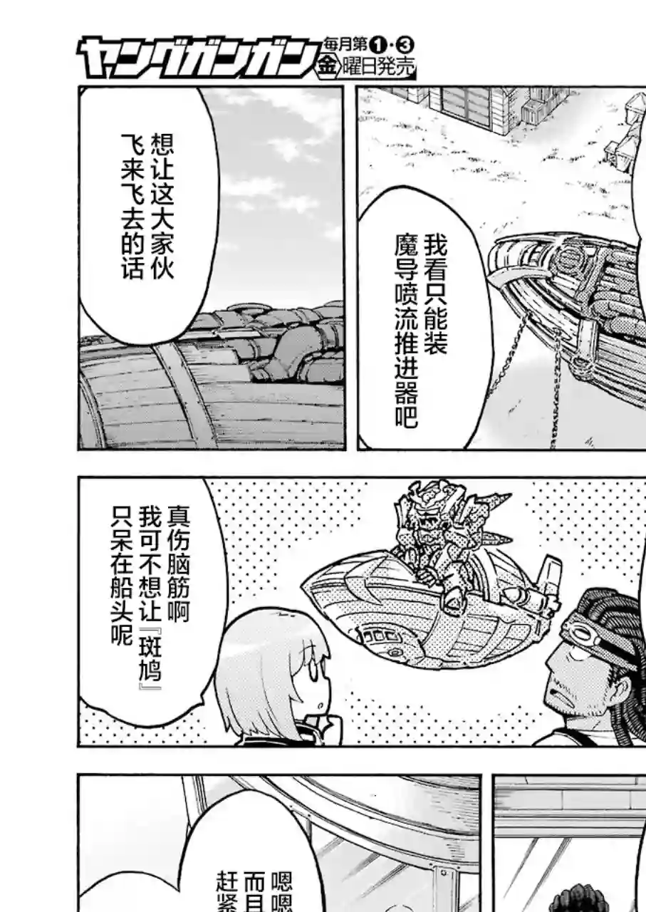 骑士魔法第96话
