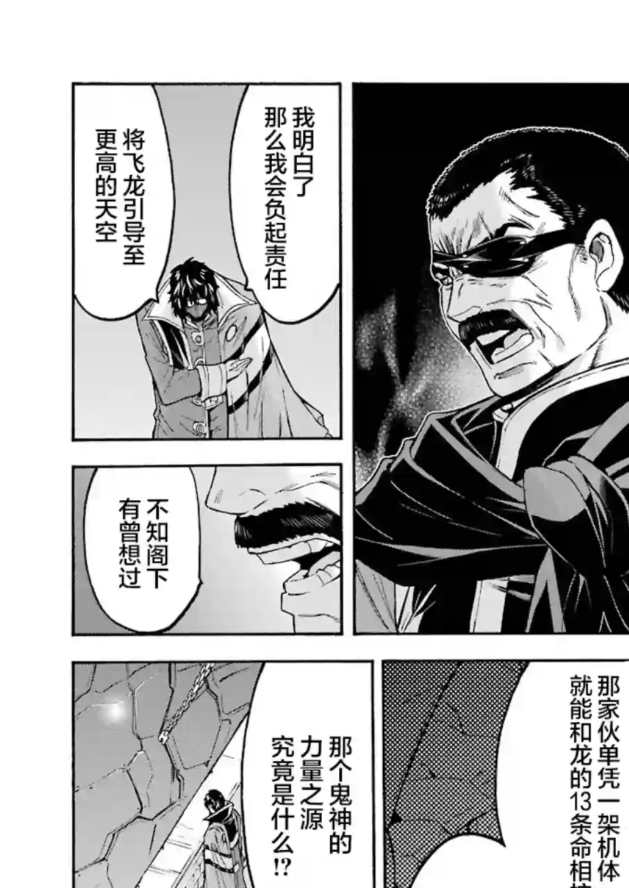 骑士魔法第96话