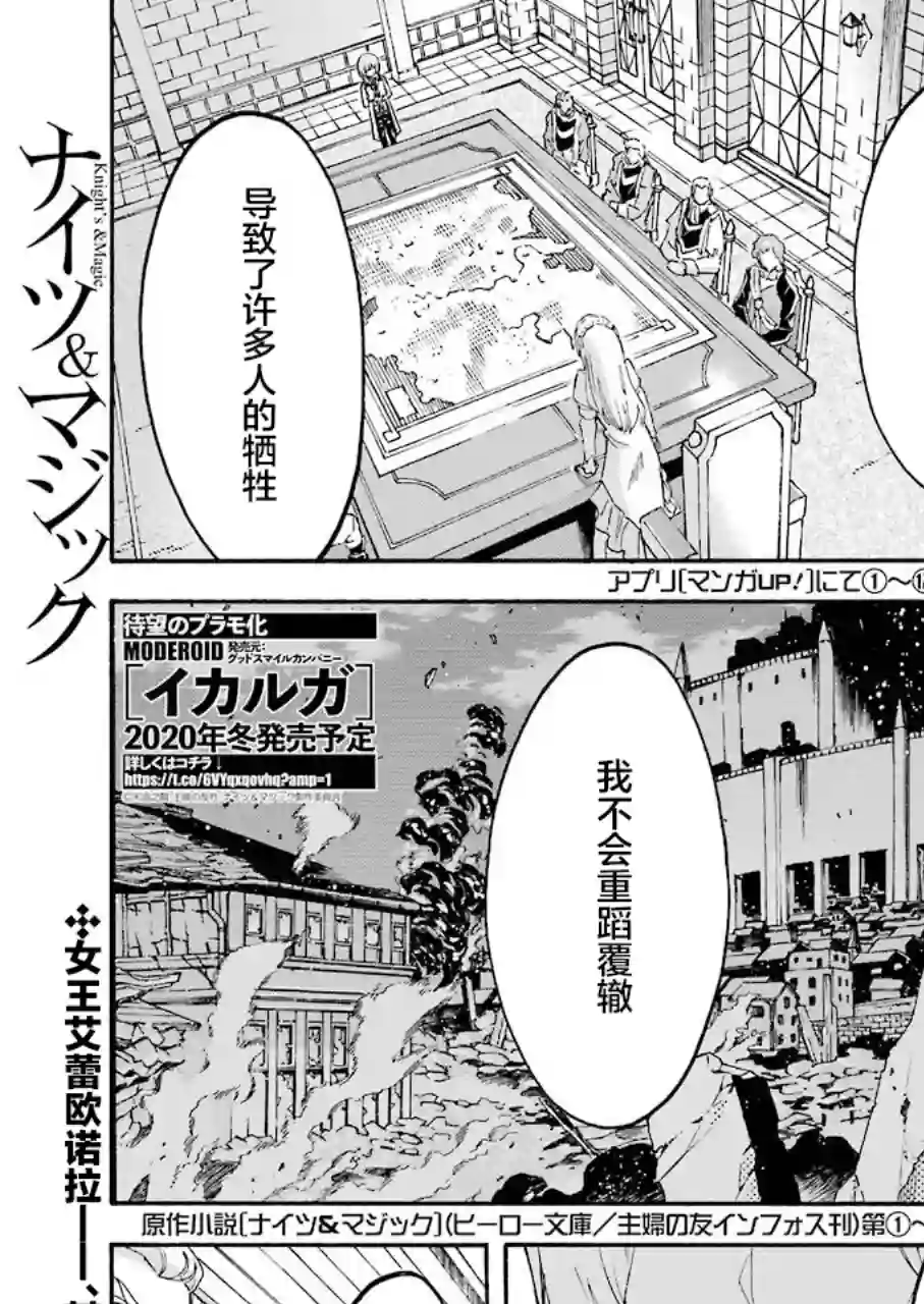 骑士魔法第97话