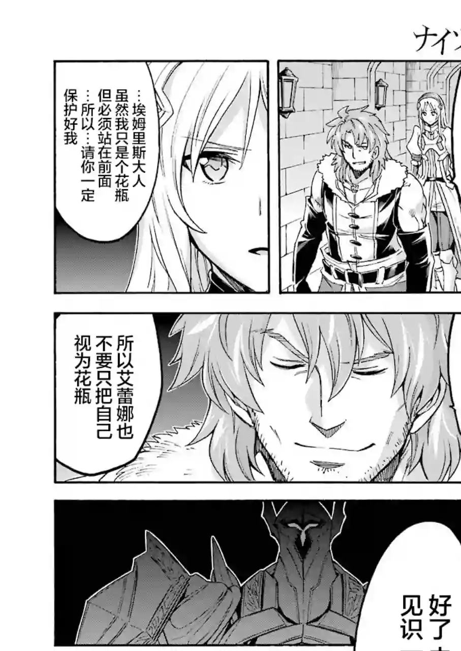 骑士魔法第97话