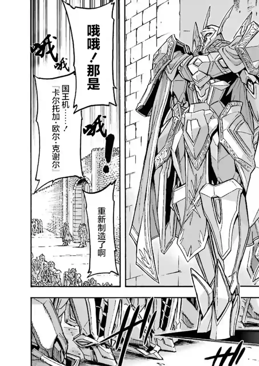 骑士魔法第97话