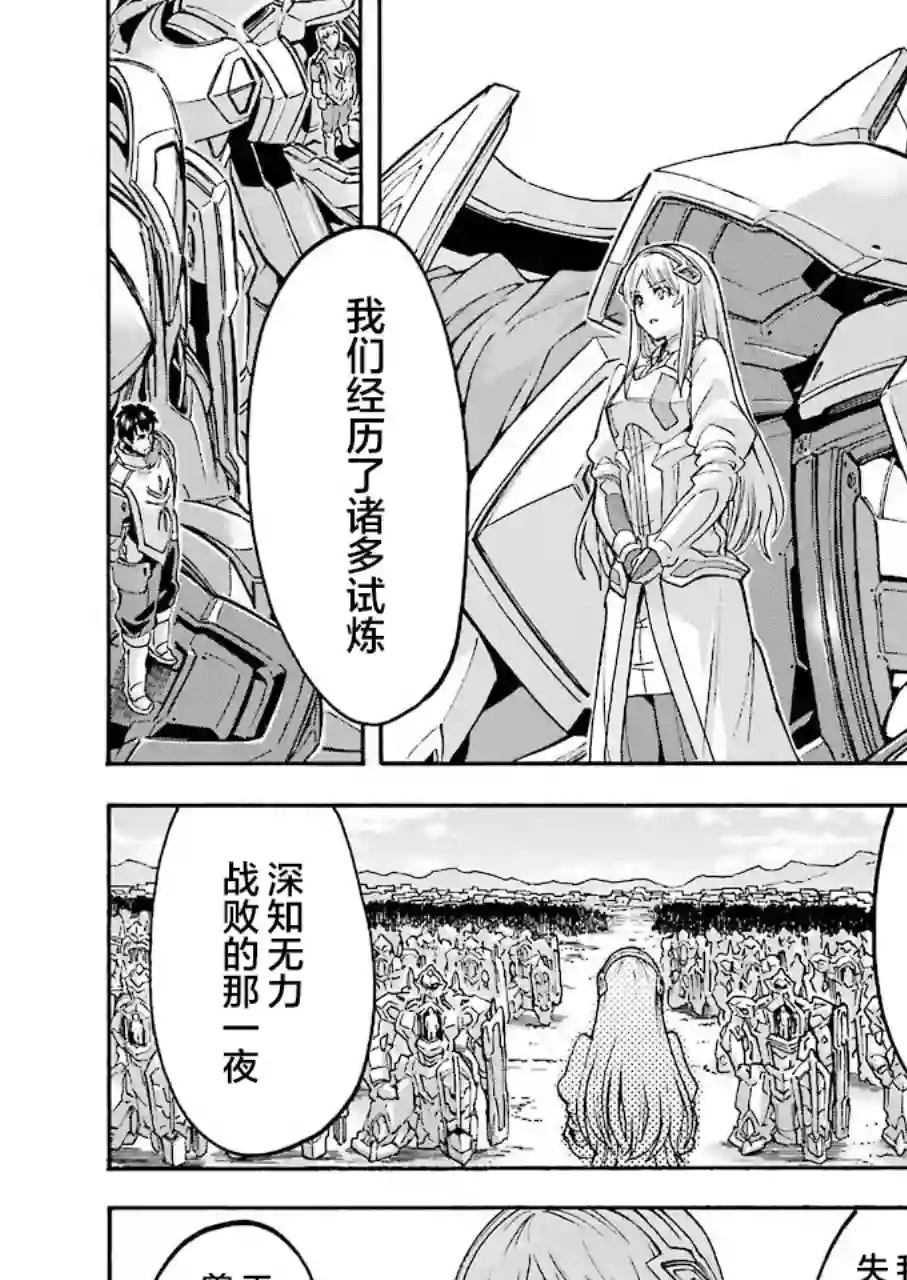 骑士魔法第97话