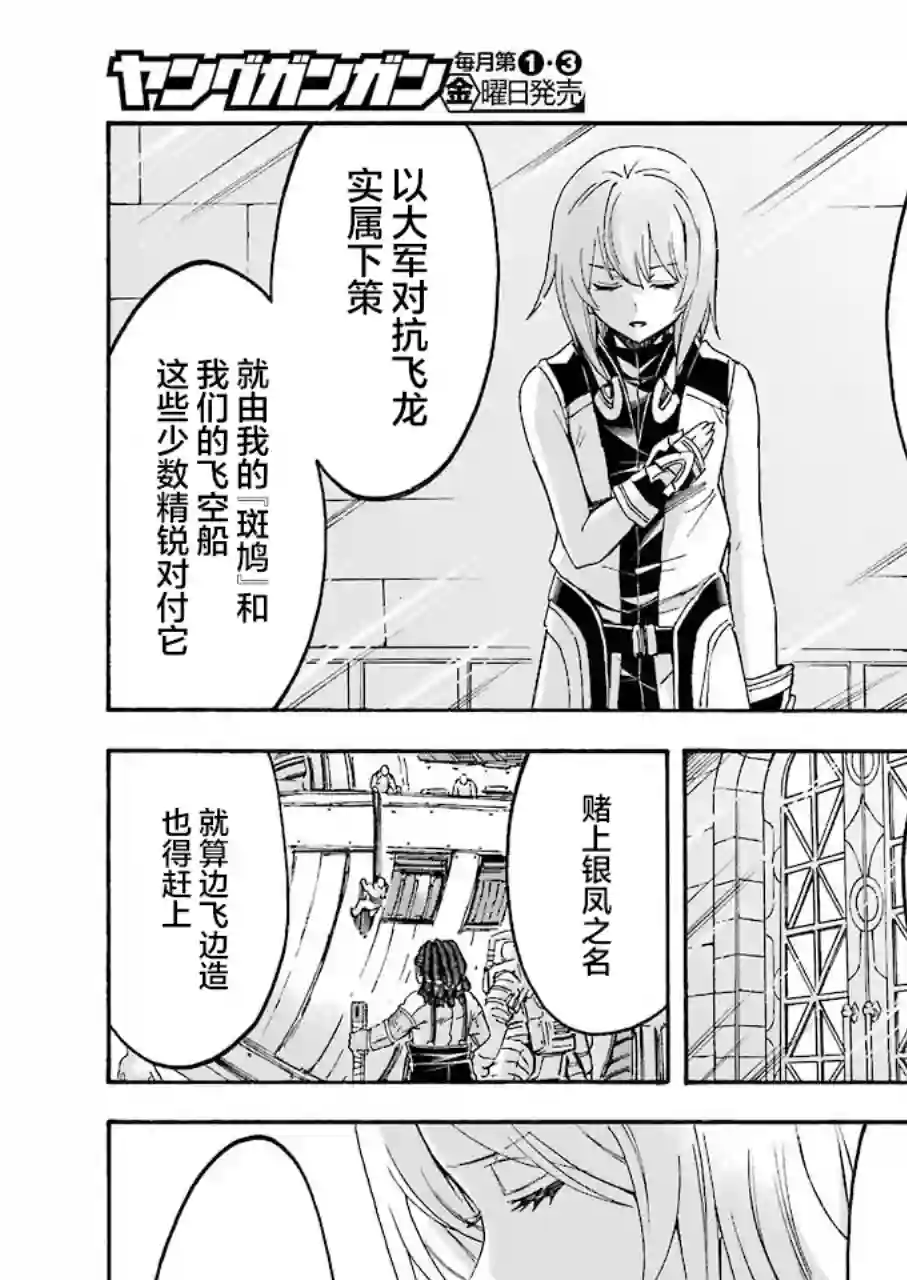 骑士魔法第97话