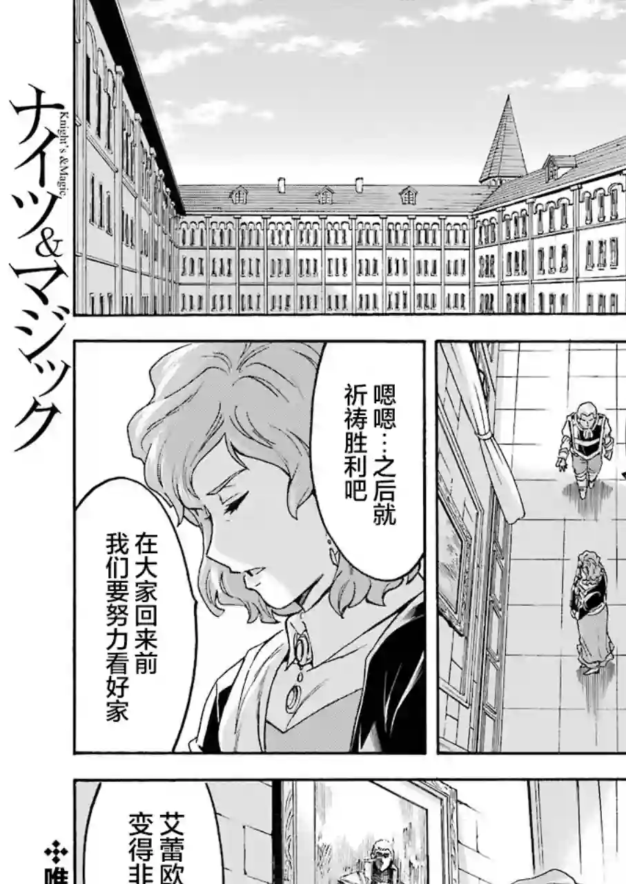 骑士魔法第98话