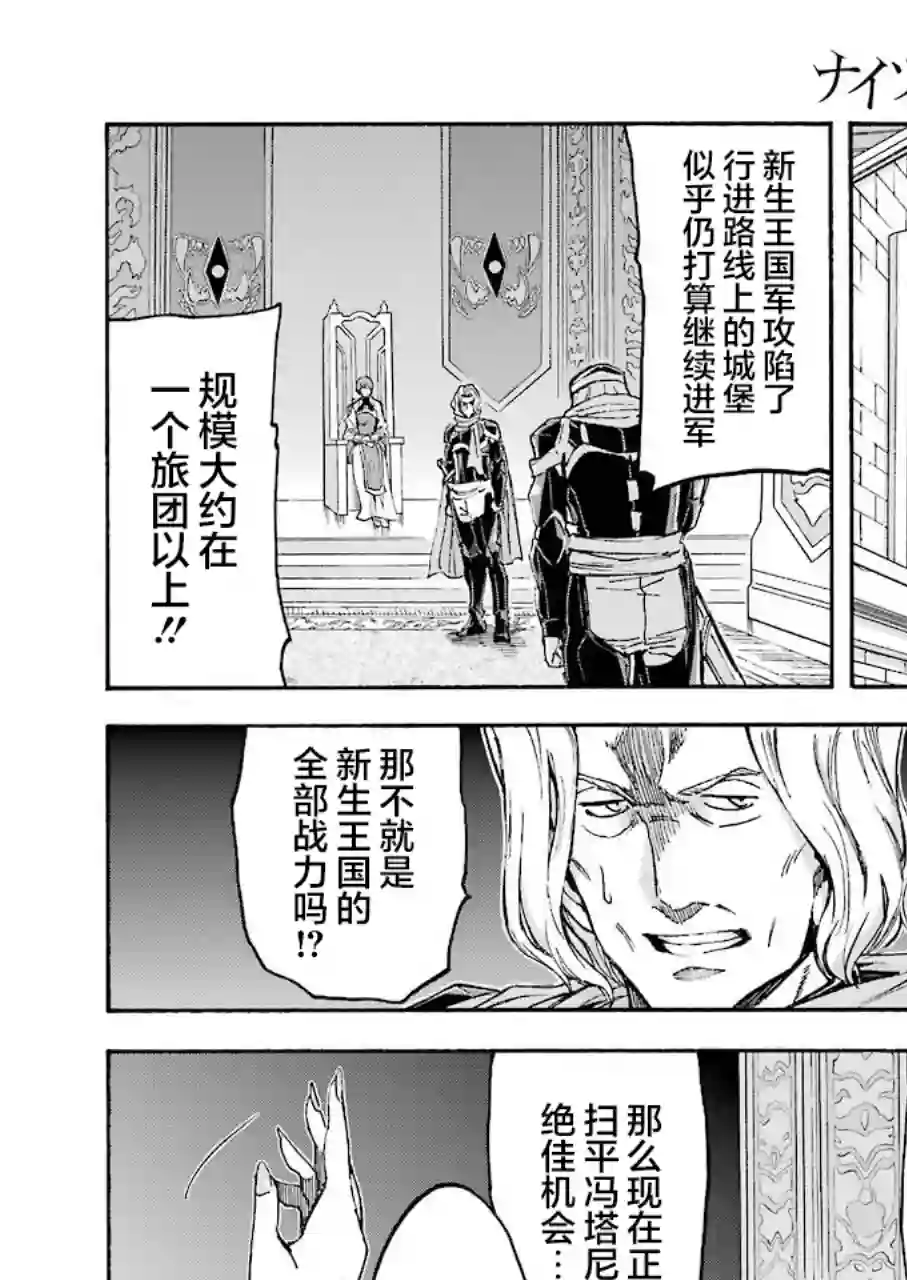 骑士魔法第98话