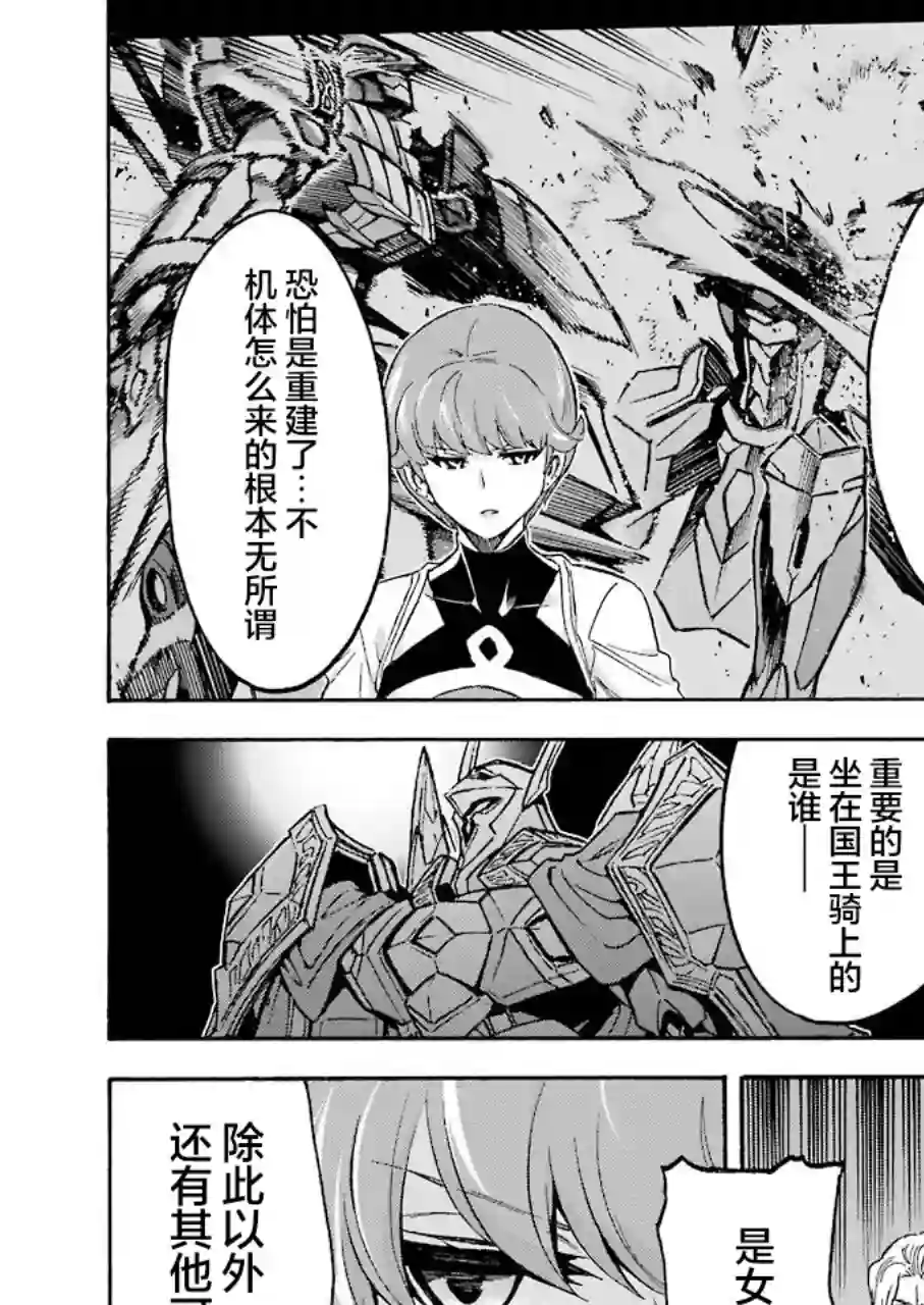 骑士魔法第98话