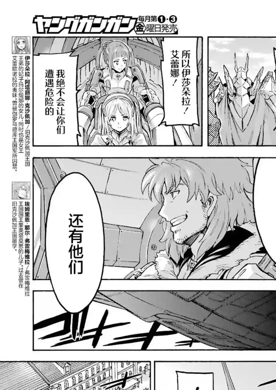 骑士魔法第98话