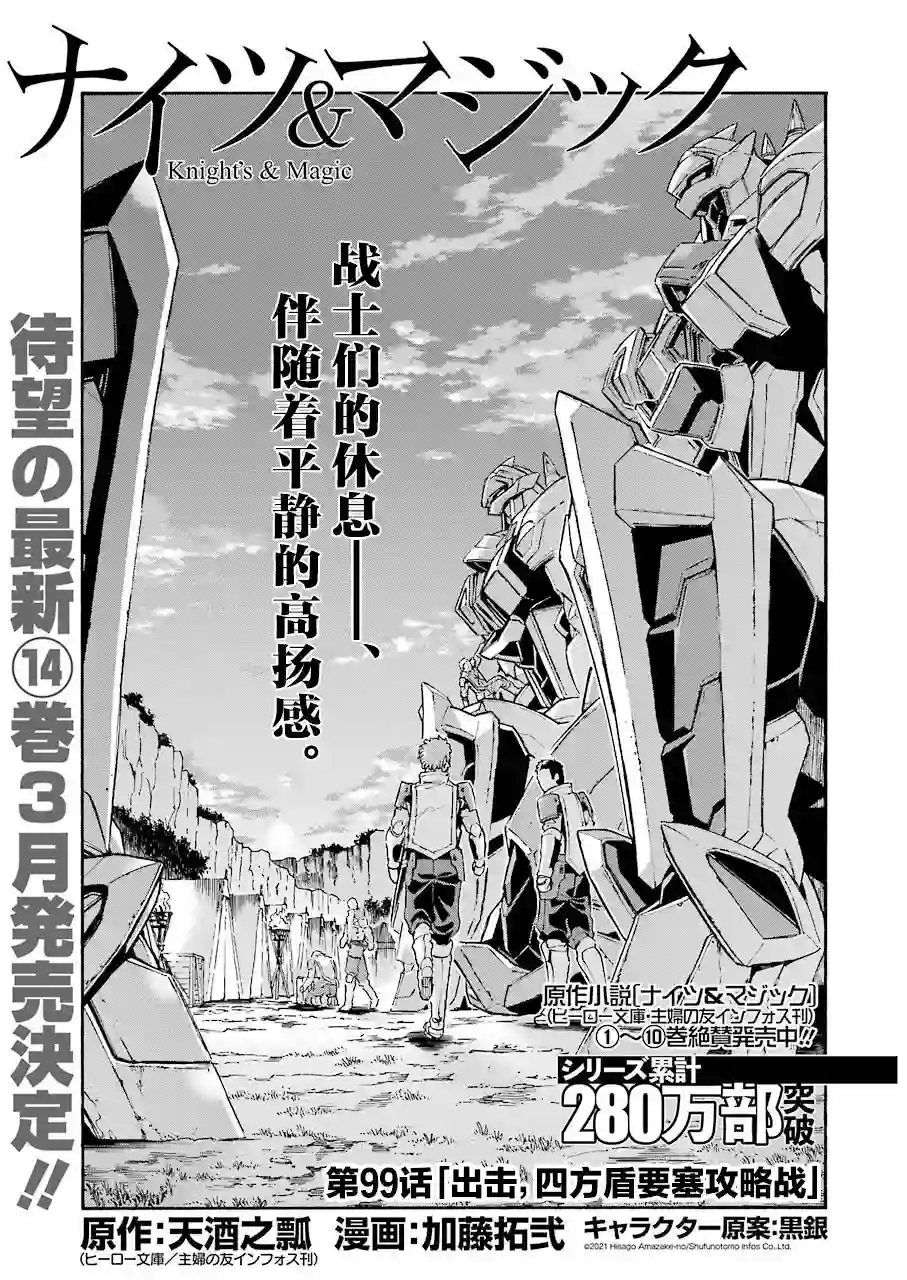 骑士魔法第99话