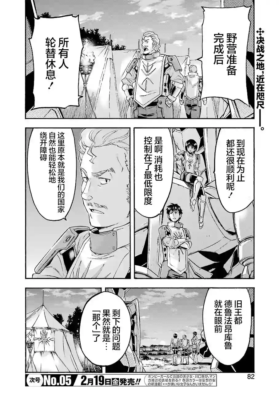 骑士魔法第99话