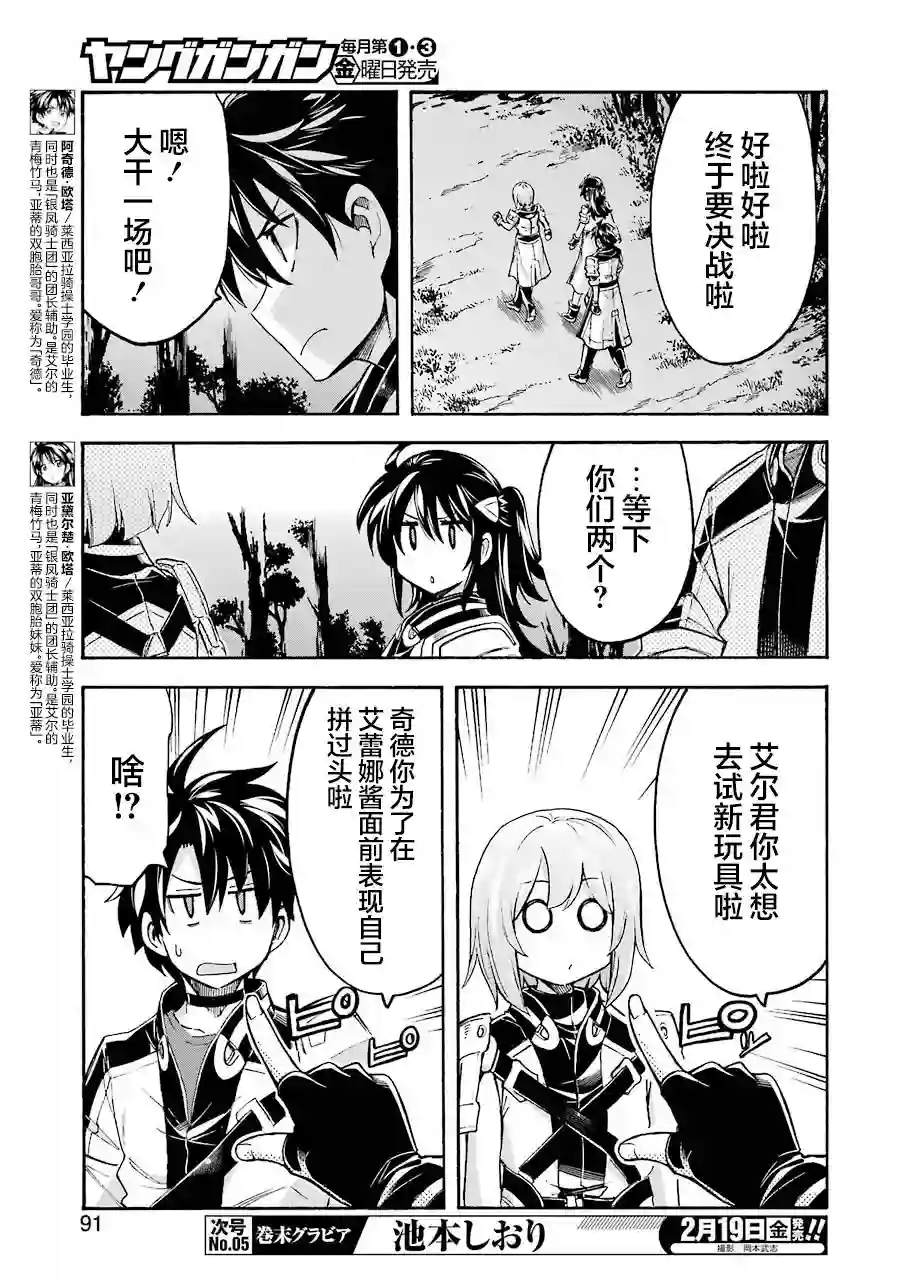 骑士魔法第99话
