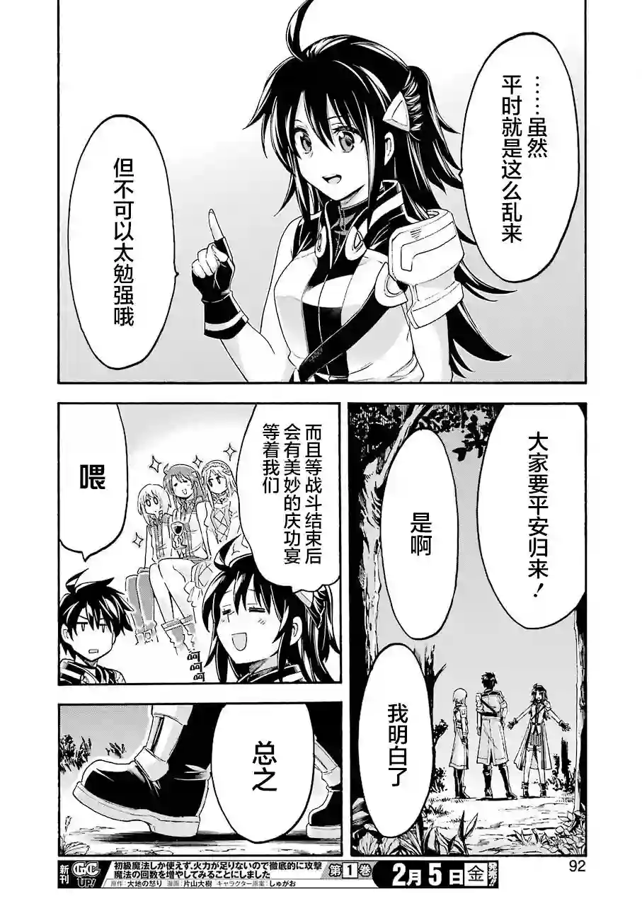 骑士魔法第99话