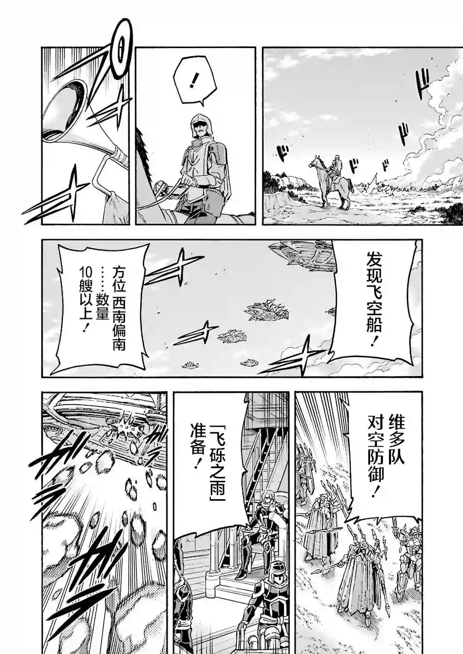 骑士魔法第99话