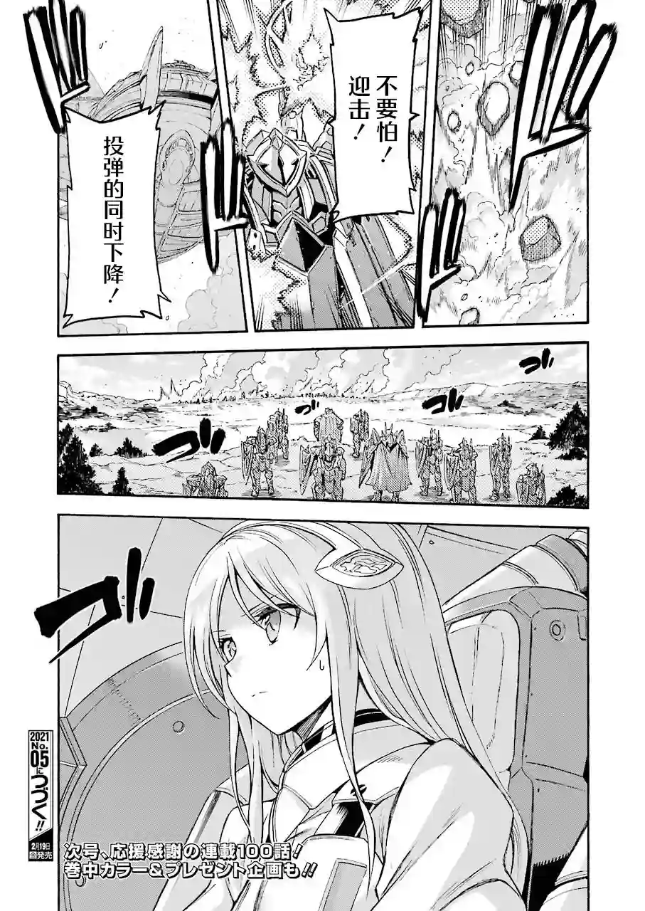 骑士魔法第99话