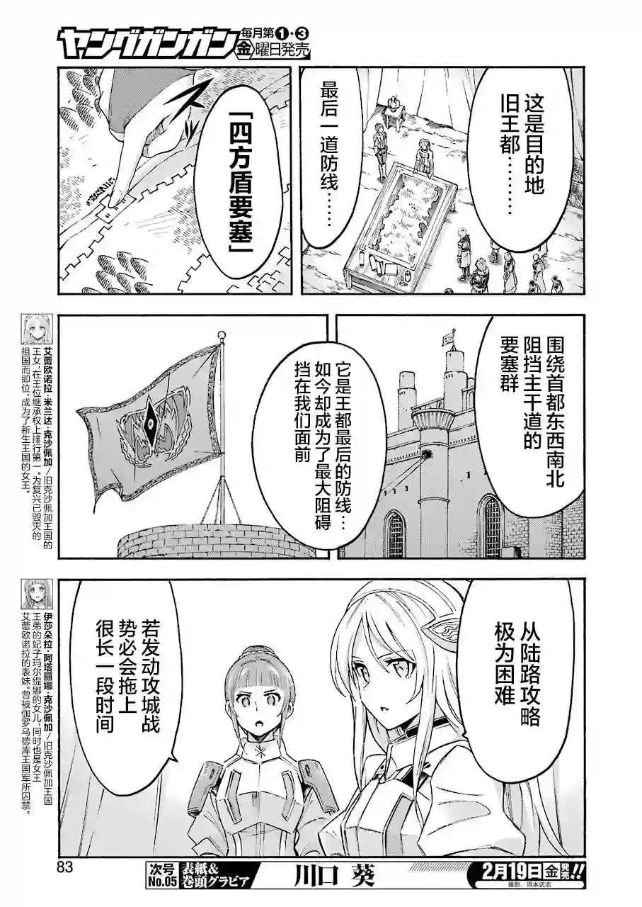 骑士魔法第99话