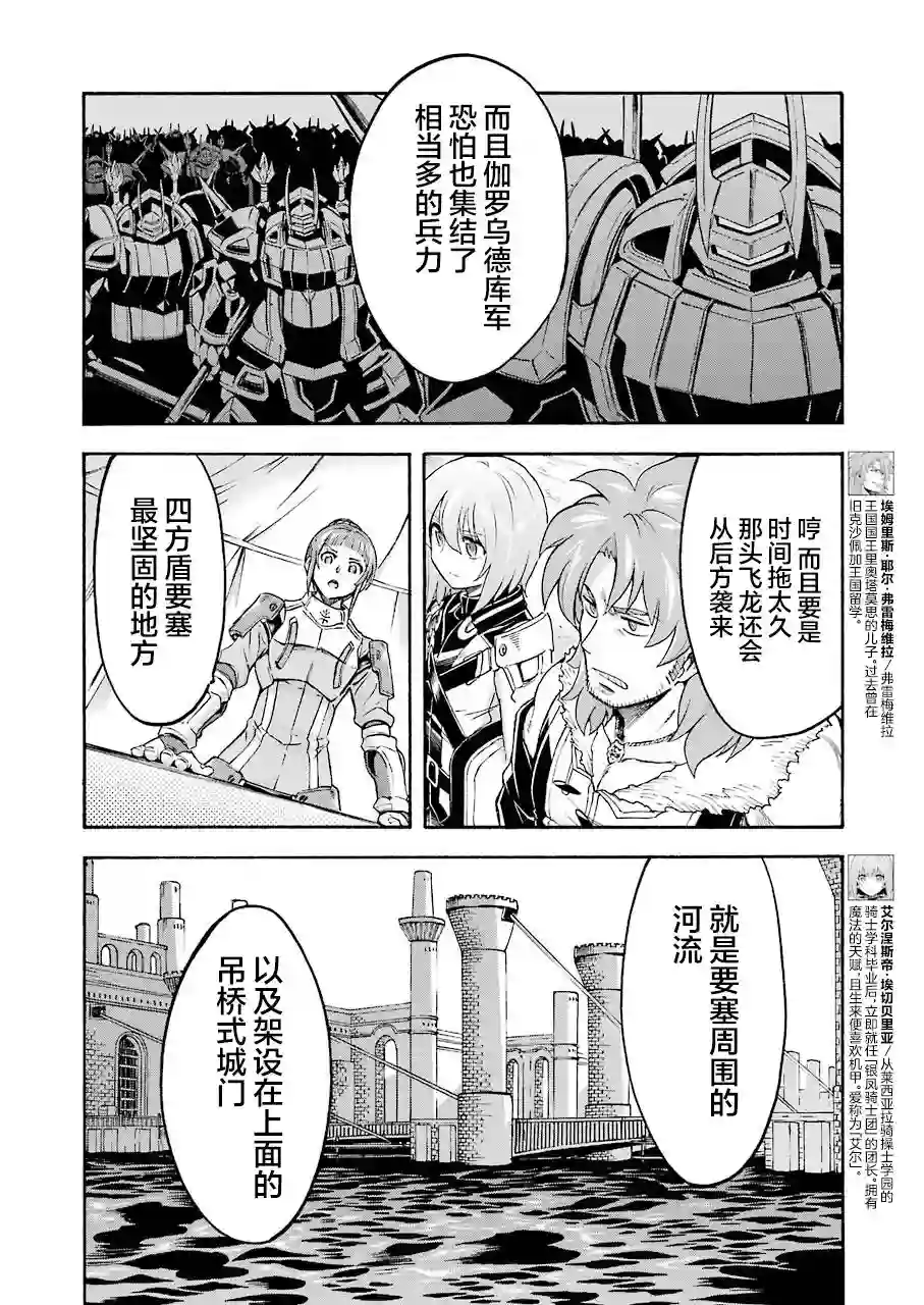 骑士魔法第99话