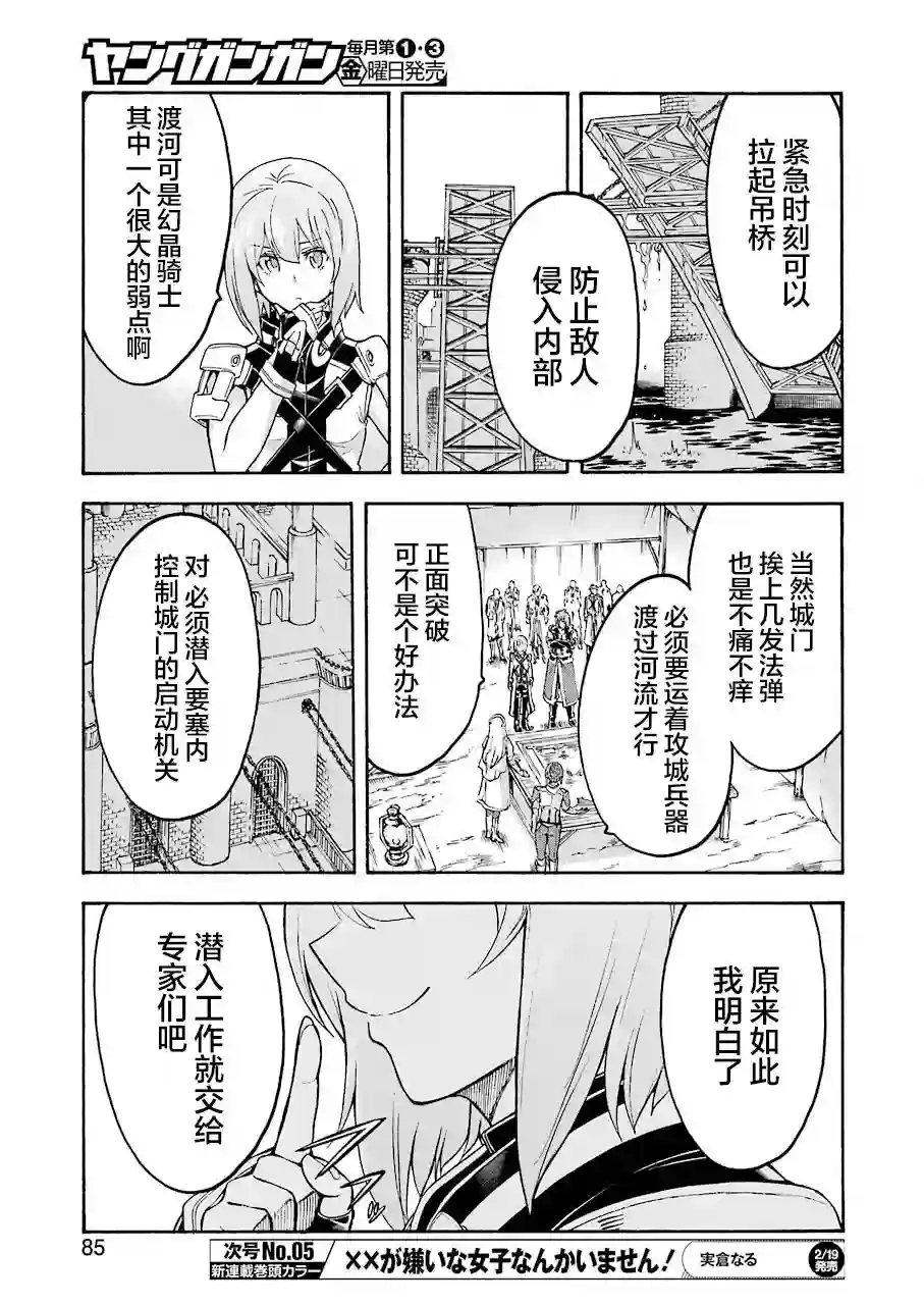 骑士魔法第99话