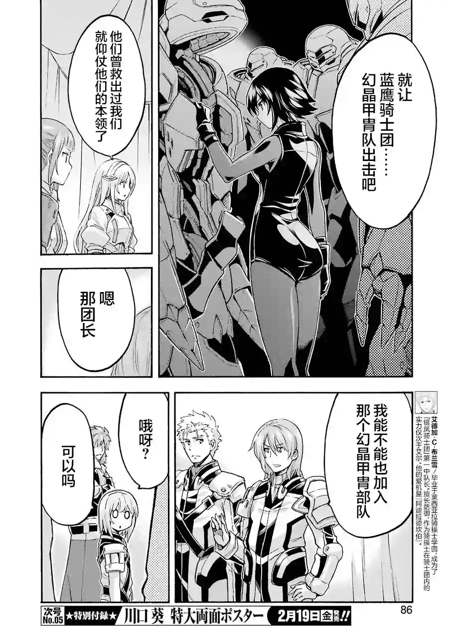 骑士魔法第99话