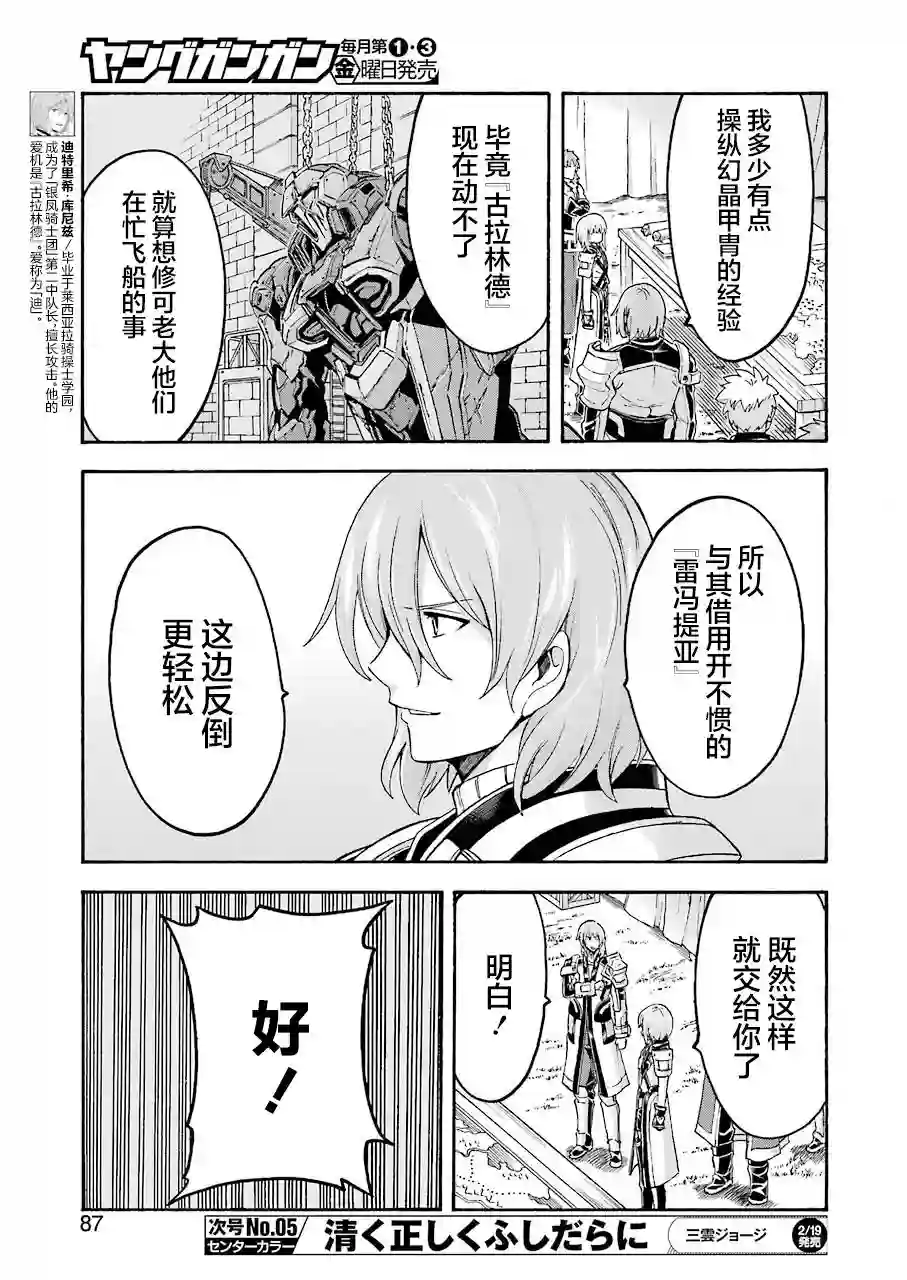 骑士魔法第99话