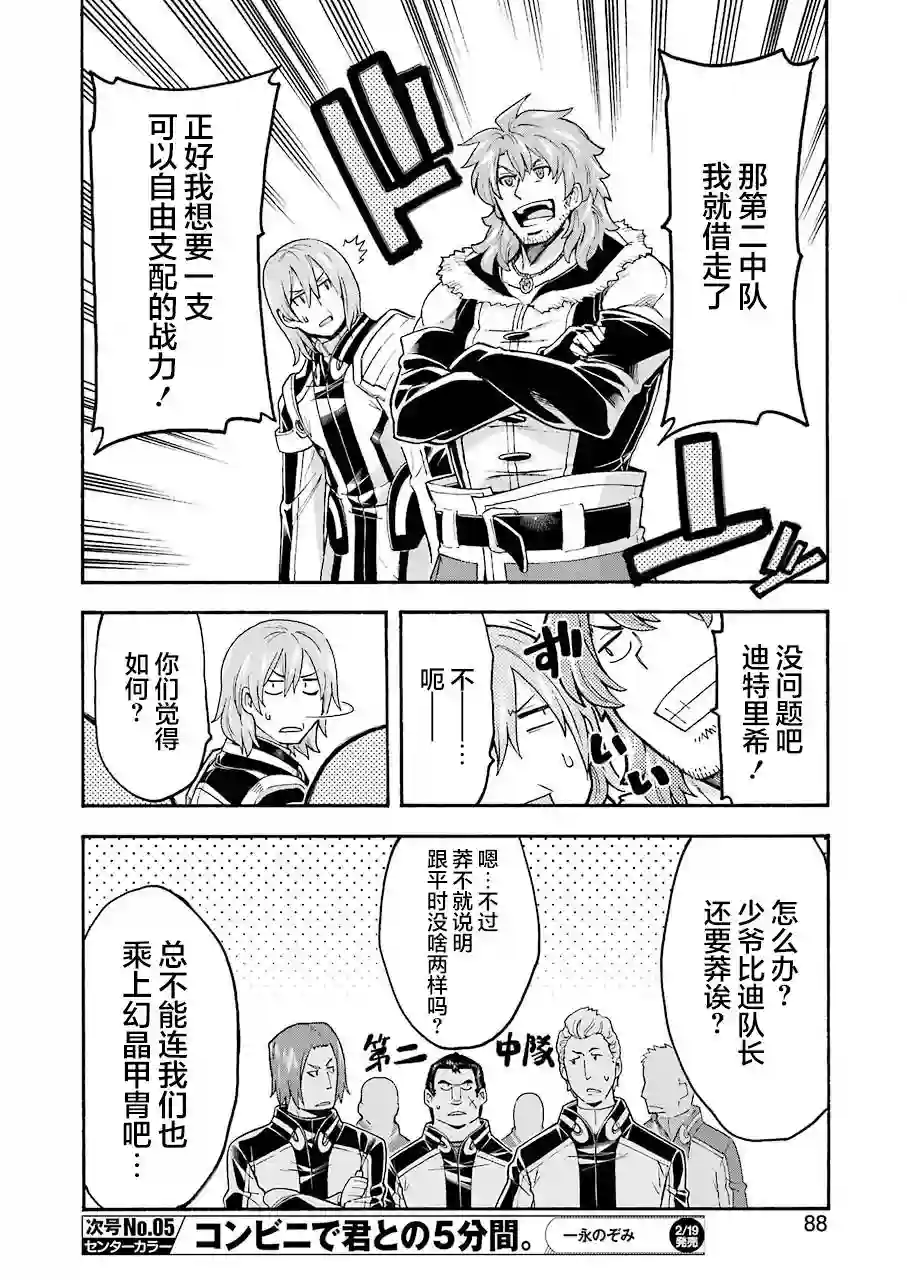 骑士魔法第99话