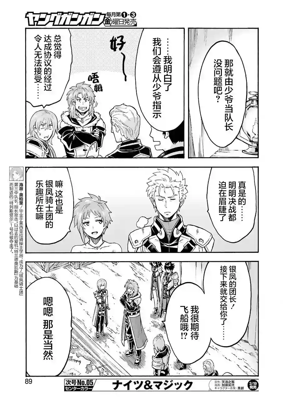 骑士魔法第99话