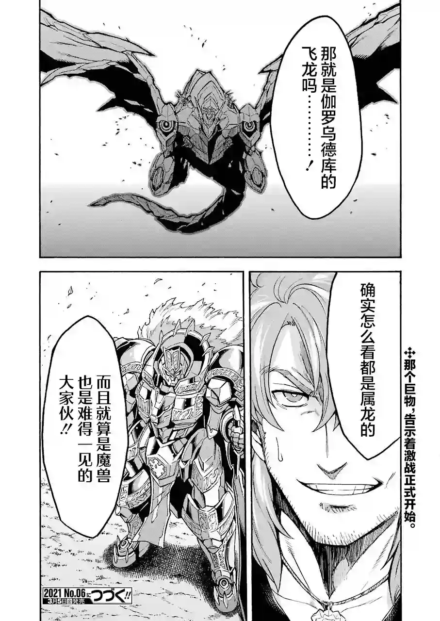 骑士魔法第100话