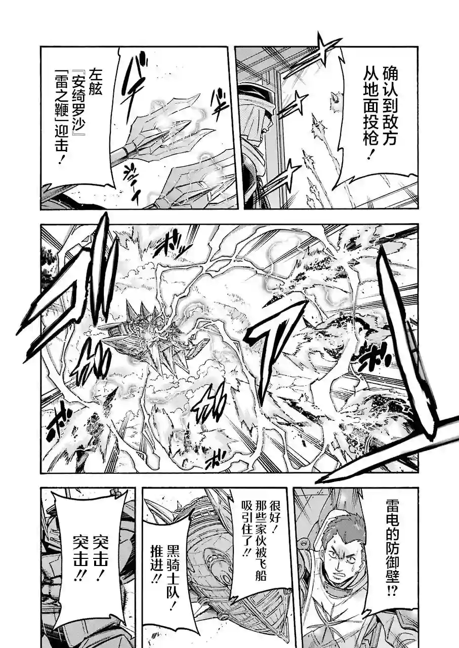 骑士魔法第100话