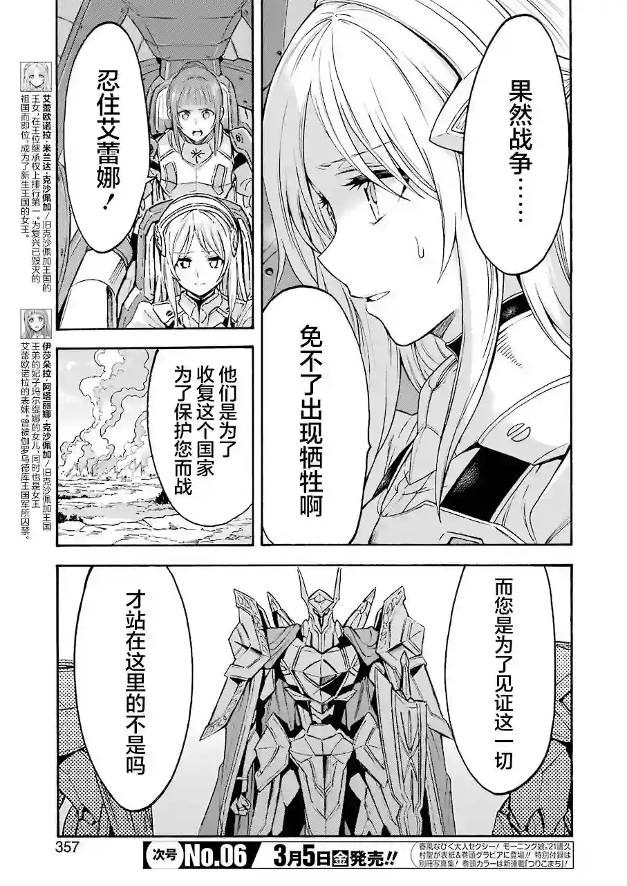 骑士魔法第100话