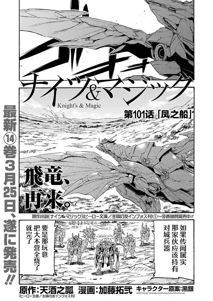 骑士魔法第101话