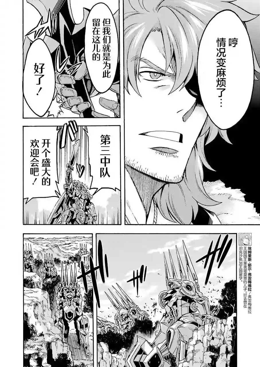 骑士魔法第101话