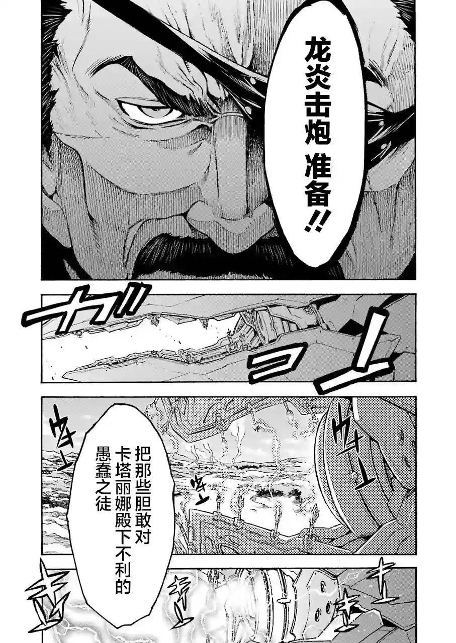 骑士魔法第101话