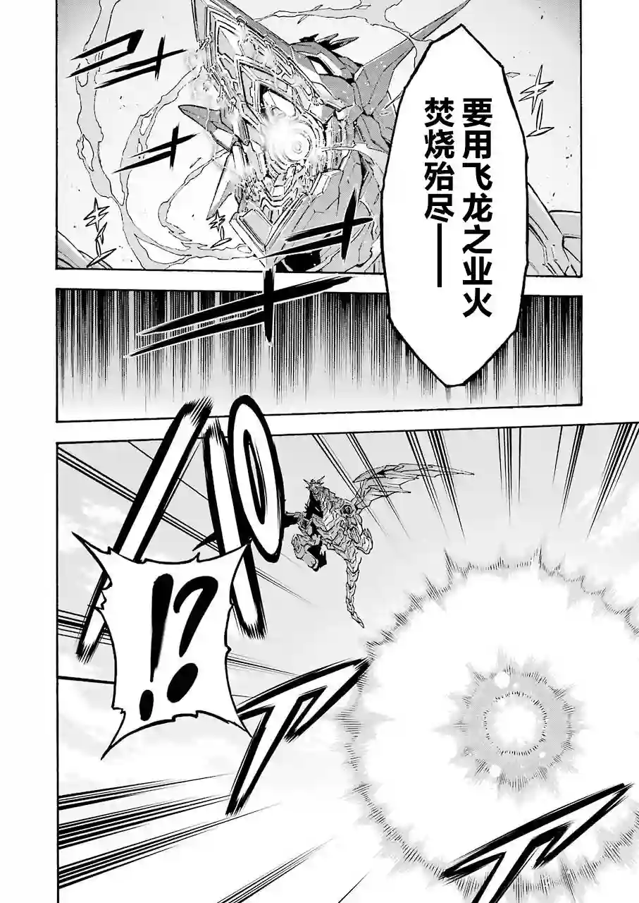 骑士魔法第101话