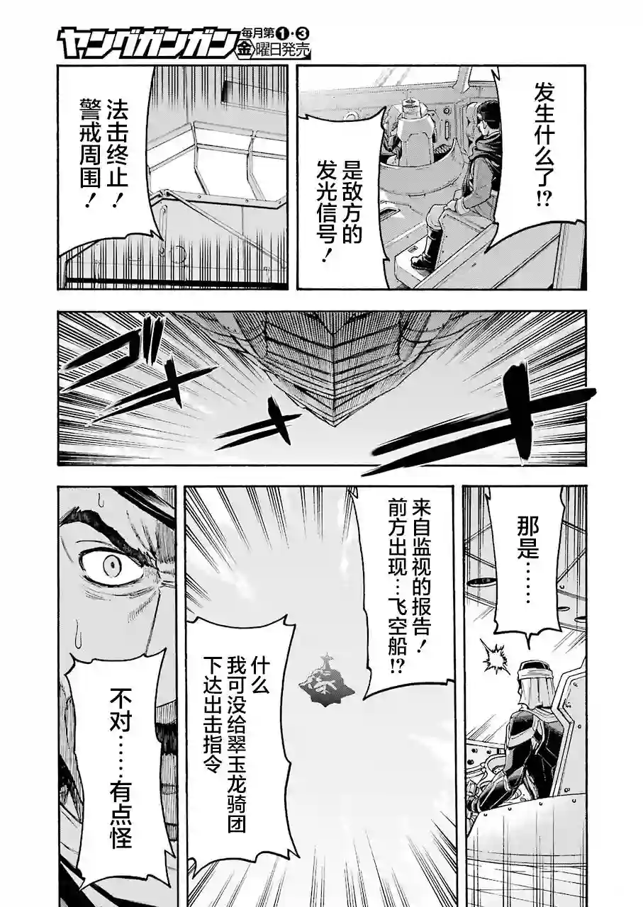 骑士魔法第101话