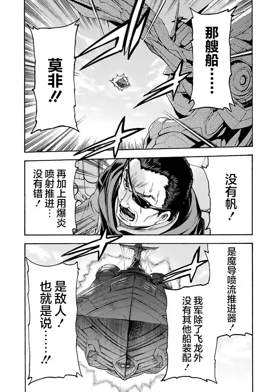 骑士魔法第101话