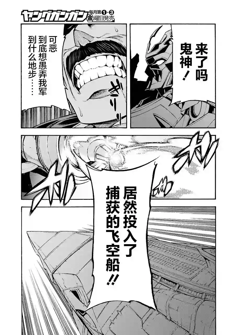骑士魔法第101话