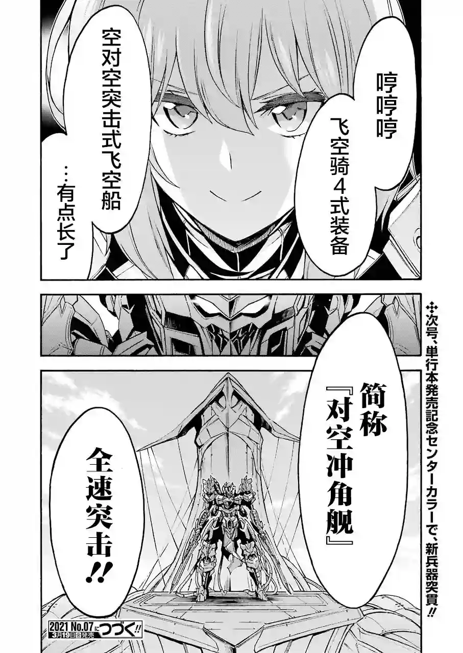 骑士魔法第101话