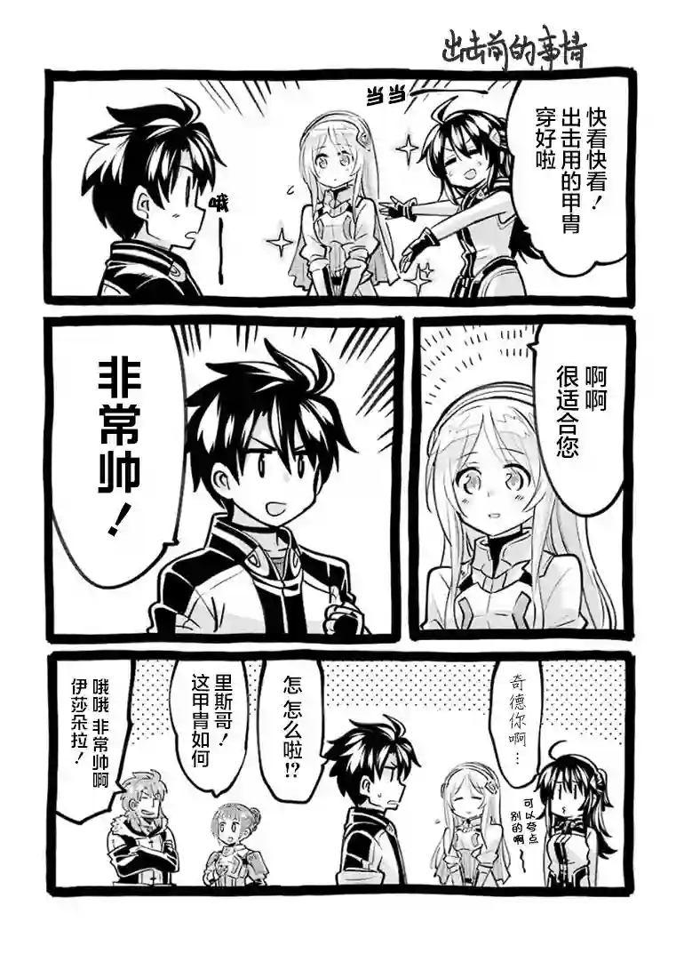 骑士魔法第101话