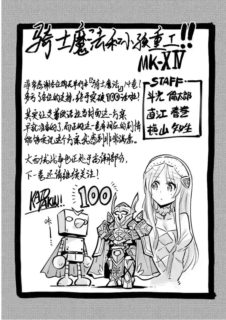 骑士魔法第101话