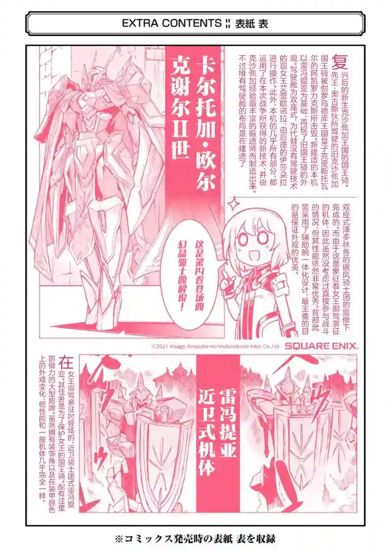 骑士魔法第101话